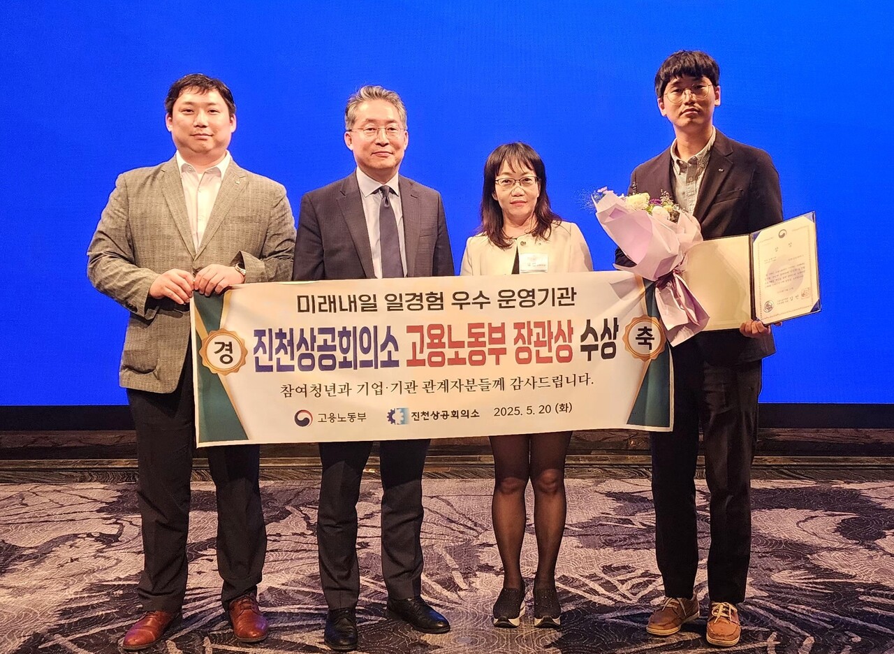 미래내일 일경험 사업 '고용노동부 장관상' 수상