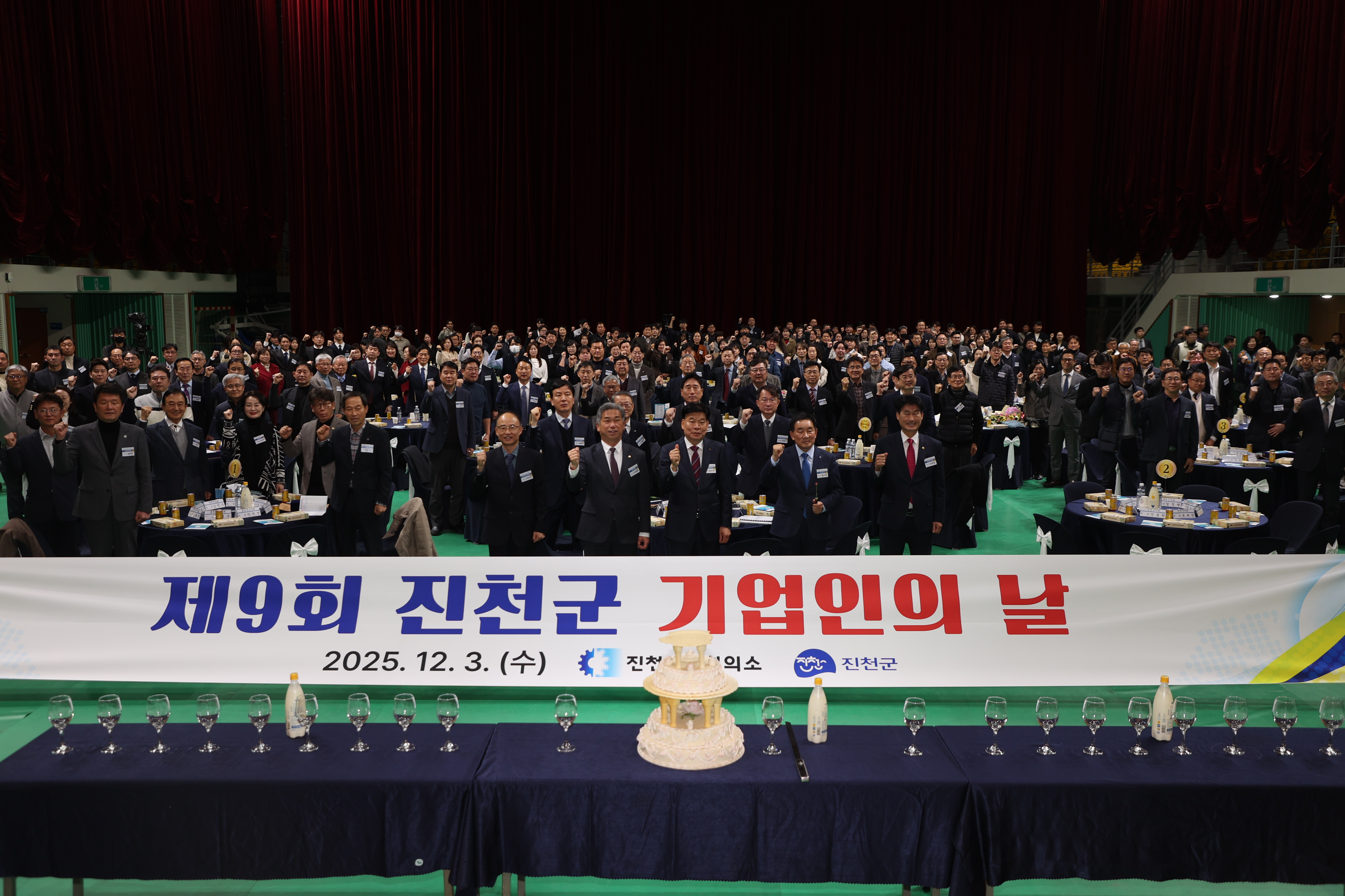 제9회 진천군 기업인의 날 행사 개최